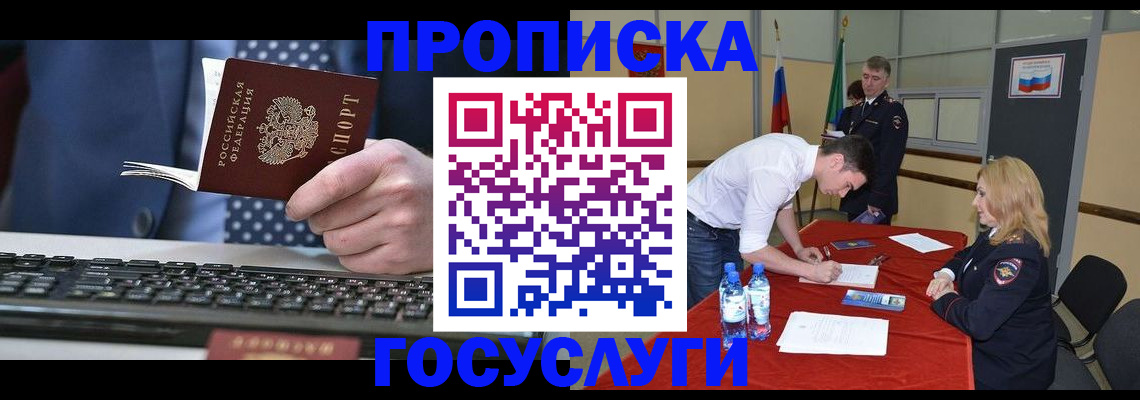 где прописаться в Оренбурге