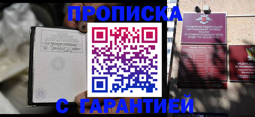 прописка паспорт в Оренбурге