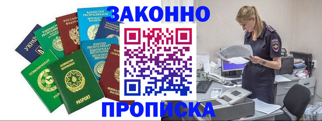 временная регистрация недорого в Оренбурге